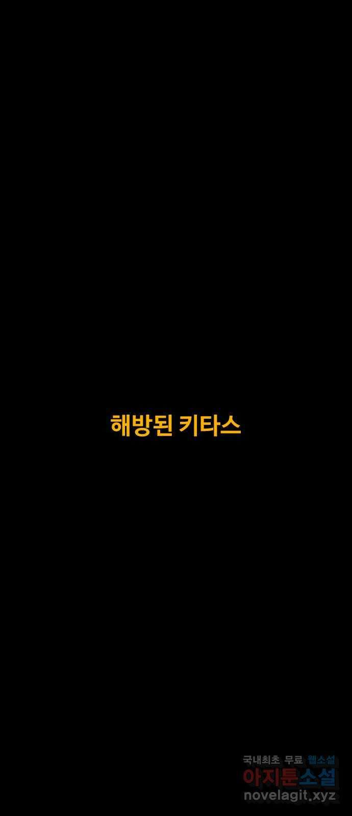 카루나 147. 해방된 키타스 2