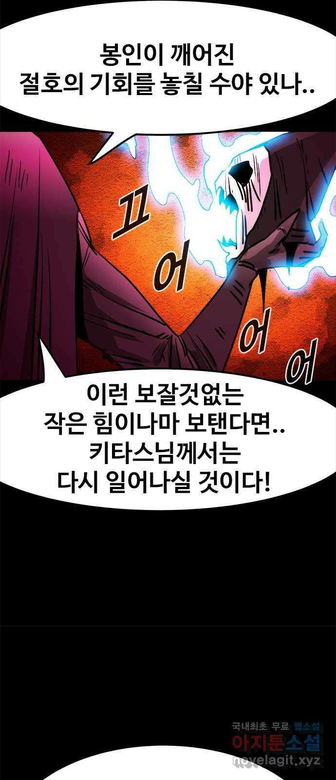 카루나 147. 해방된 키타스 11