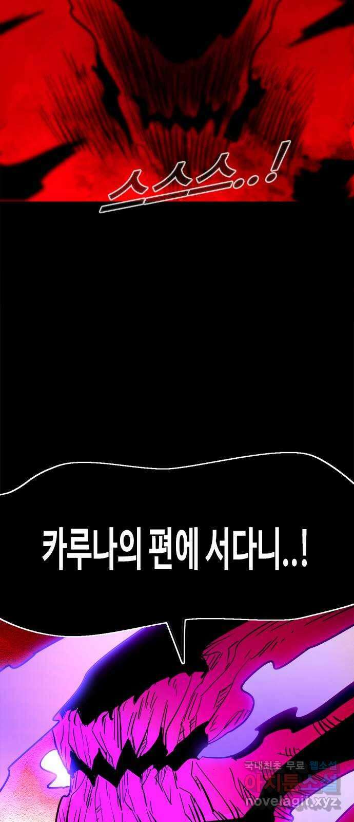카루나 147. 해방된 키타스 19