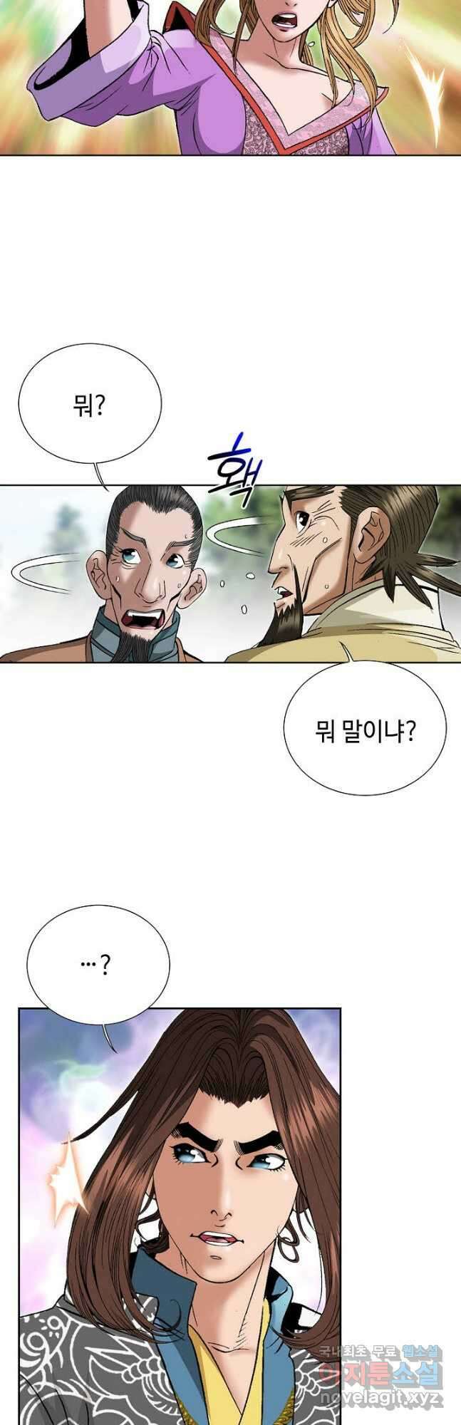 아! 형산파 202화 2
