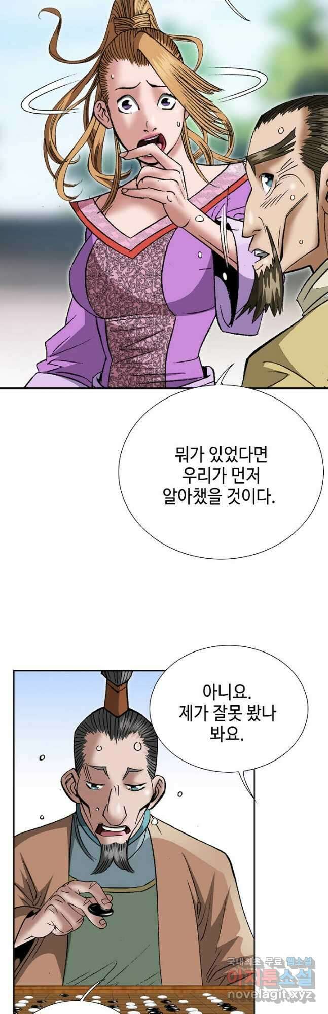 아! 형산파 202화 4