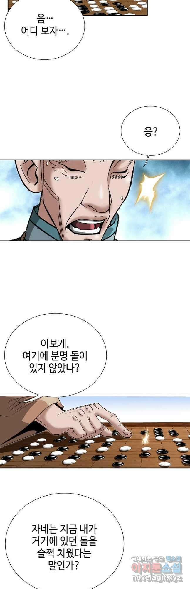 아! 형산파 202화 5