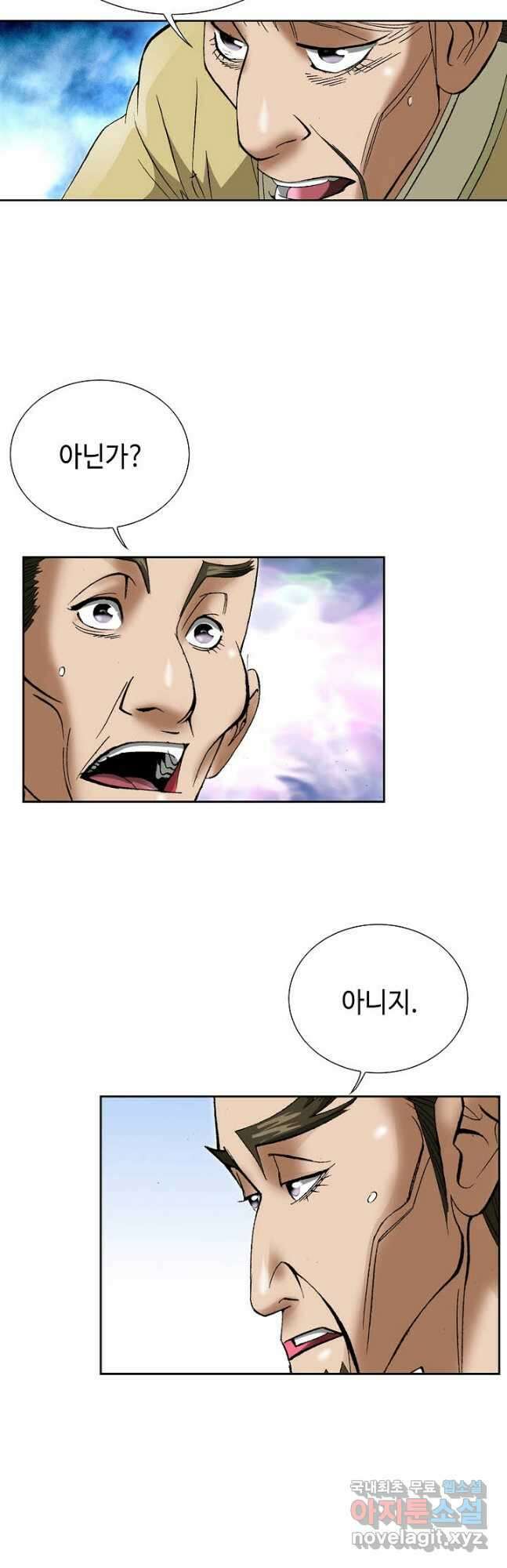 아! 형산파 202화 6