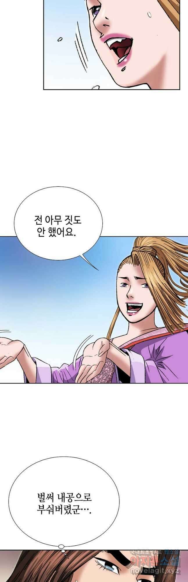 아! 형산파 202화 8