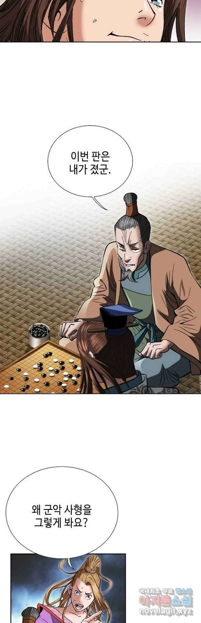 아! 형산파 202화 9