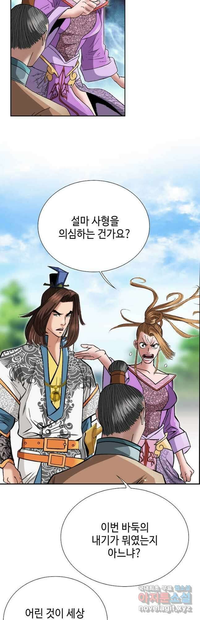 아! 형산파 202화 10