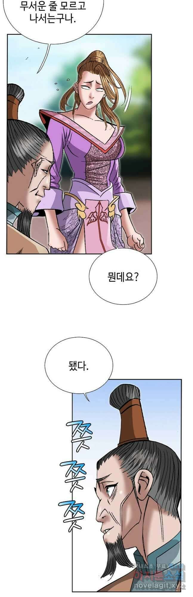 아! 형산파 202화 11