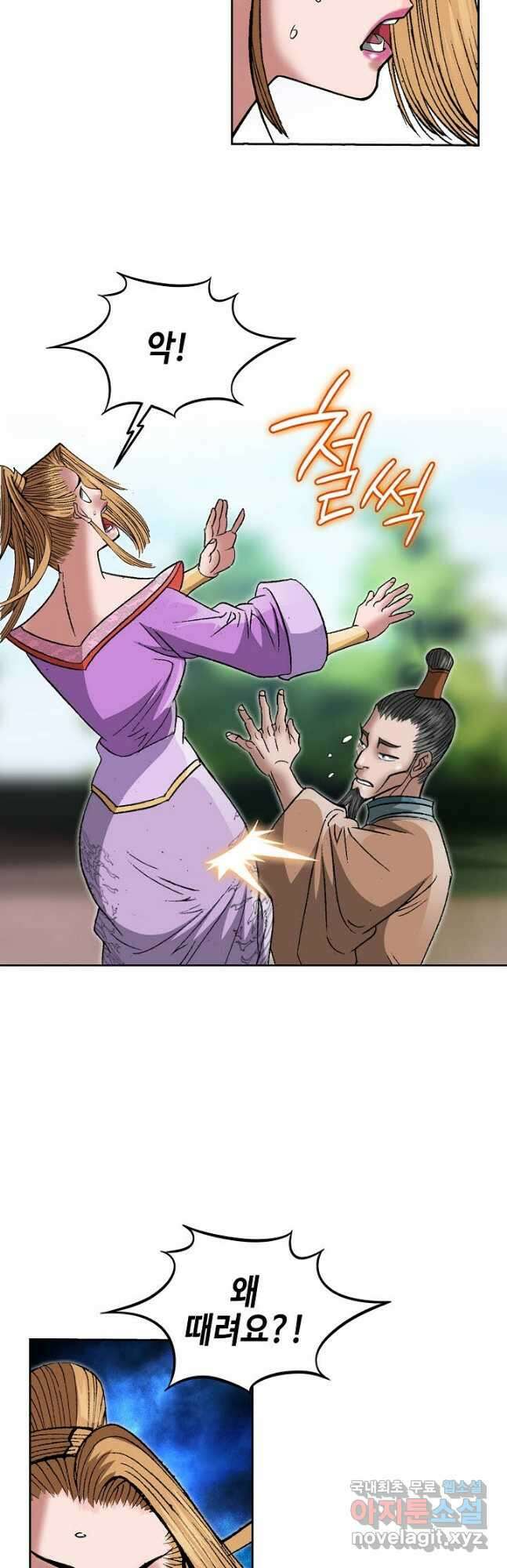 아! 형산파 202화 13