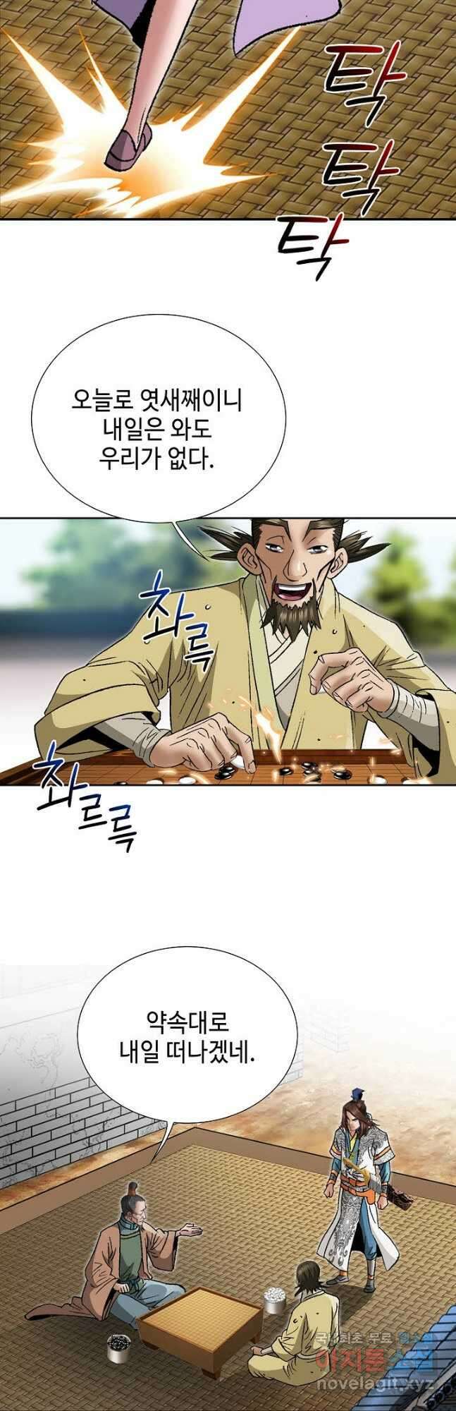 아! 형산파 202화 16