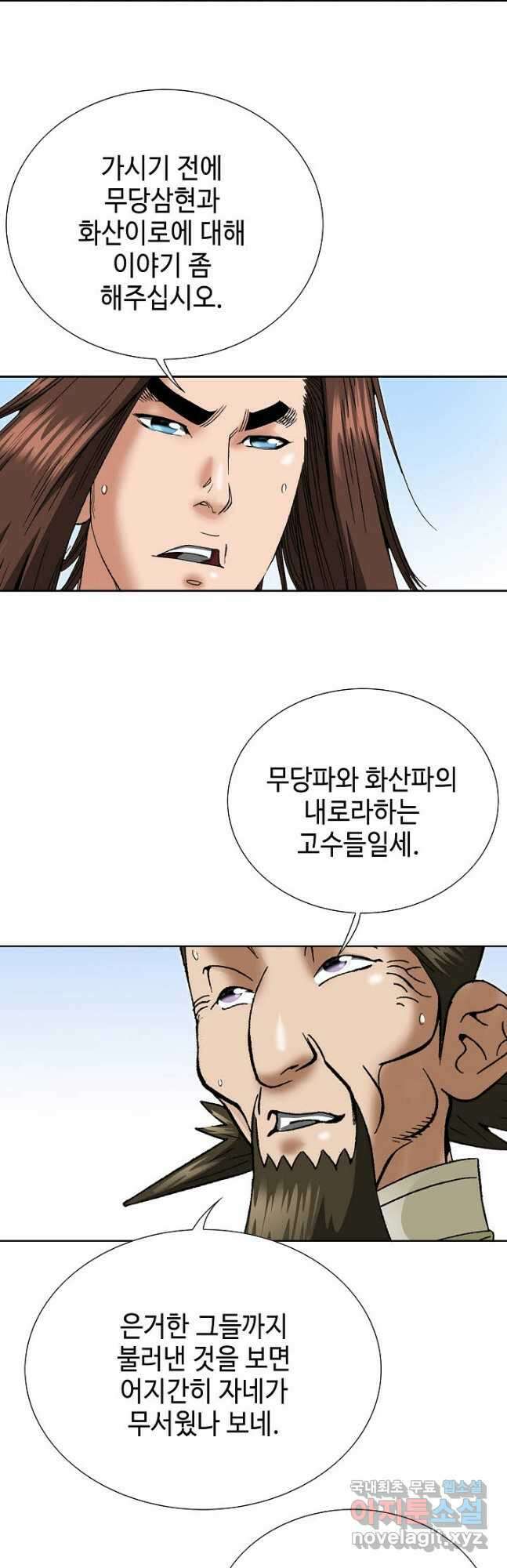아! 형산파 202화 17