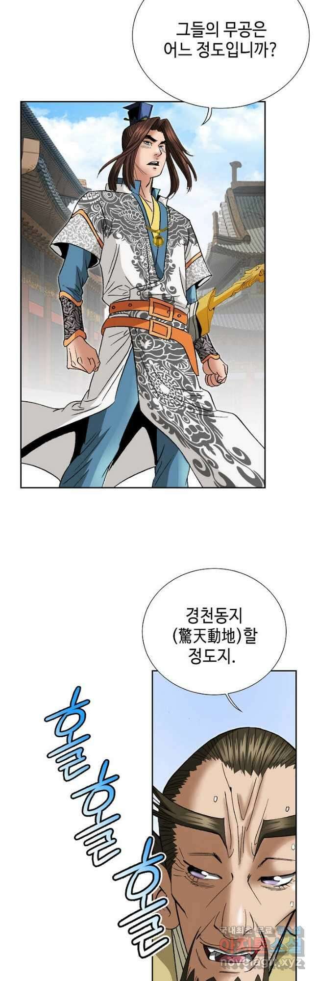 아! 형산파 202화 18