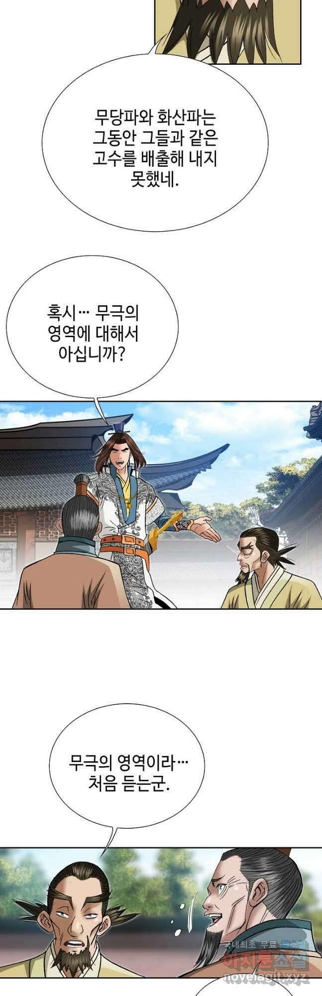 아! 형산파 202화 19