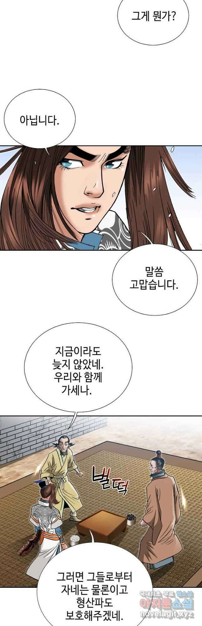 아! 형산파 202화 20