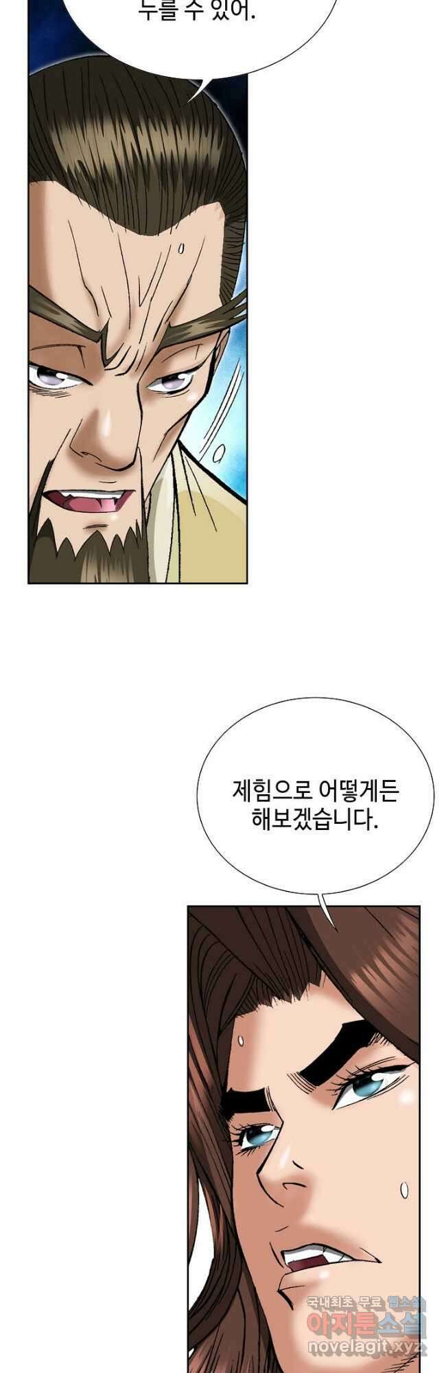 아! 형산파 202화 22
