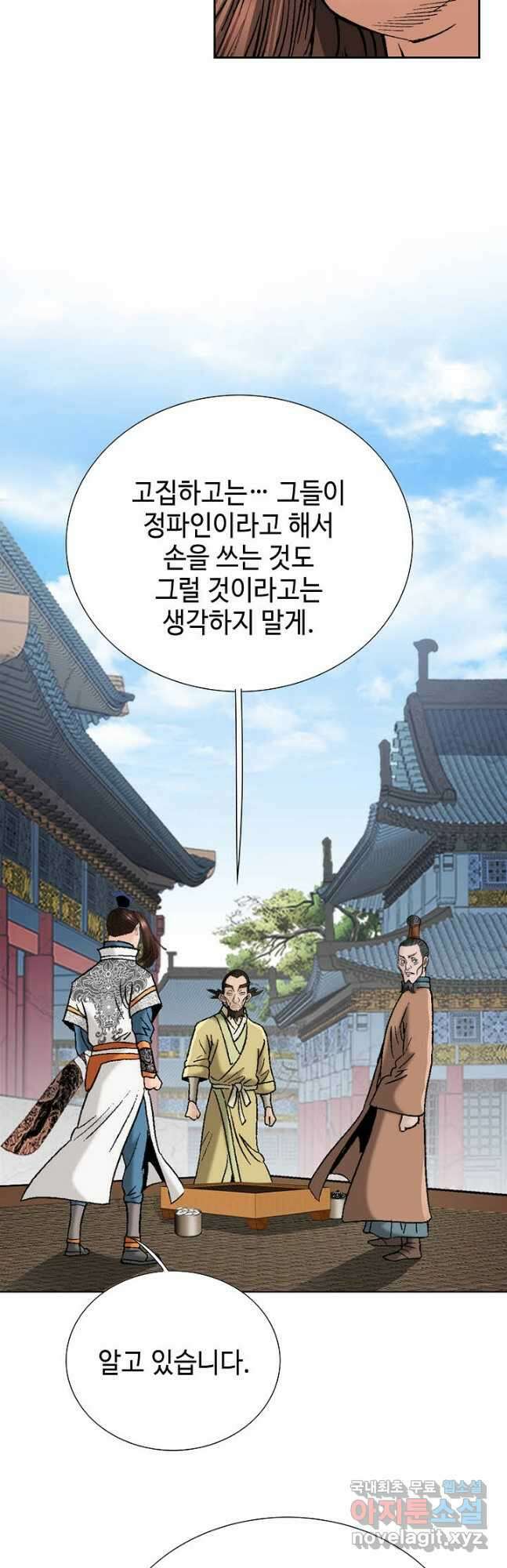 아! 형산파 202화 23