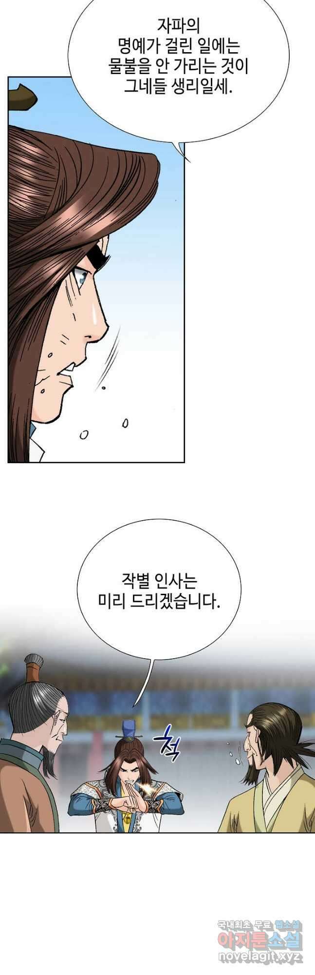 아! 형산파 202화 24