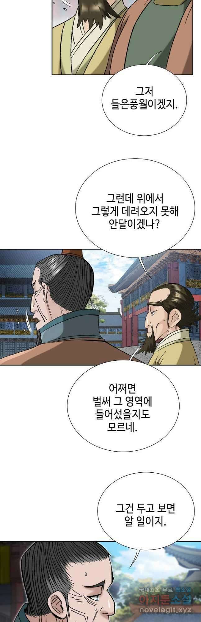 아! 형산파 202화 26