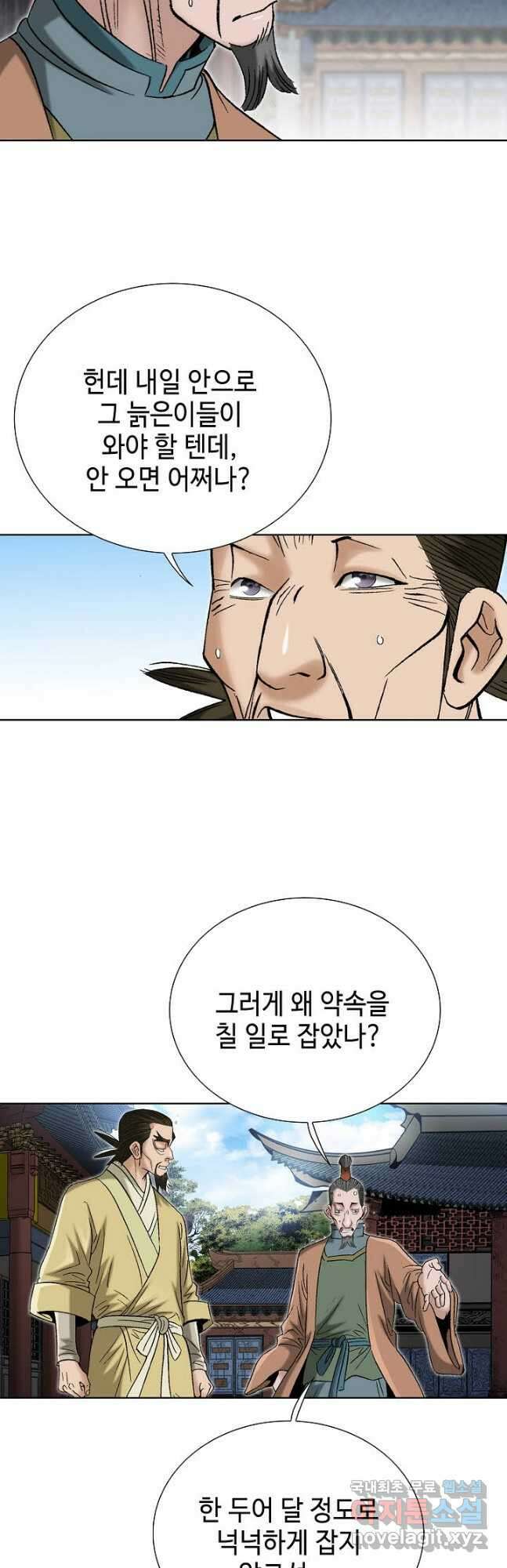 아! 형산파 202화 27
