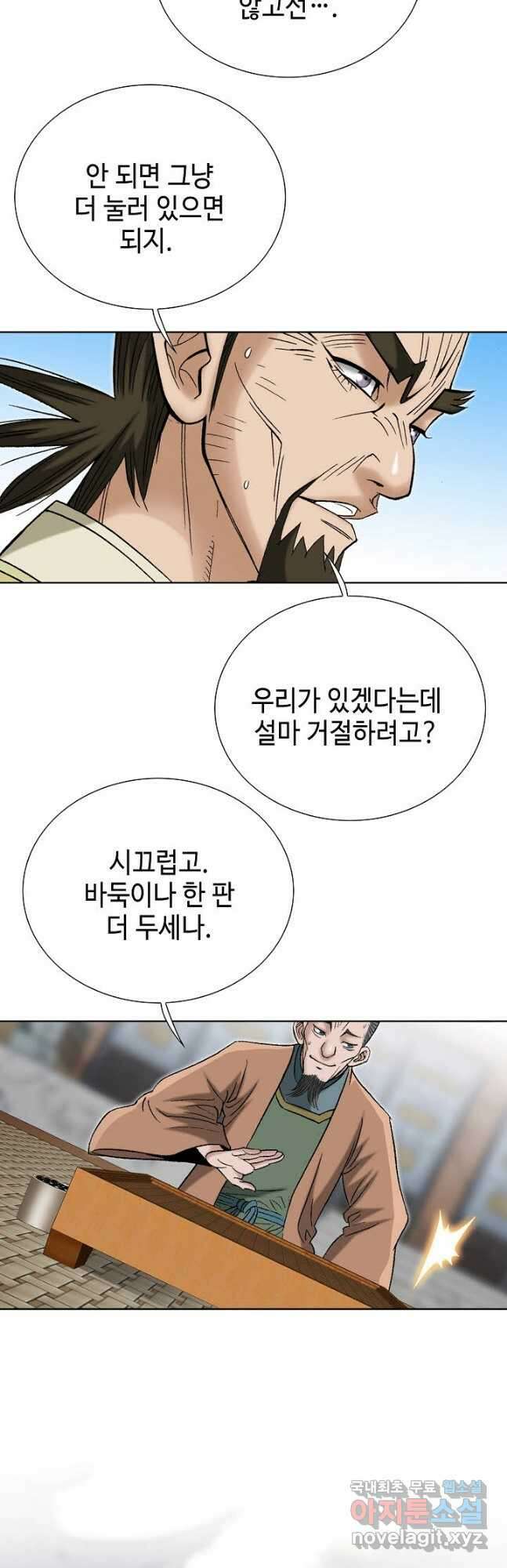 아! 형산파 202화 28