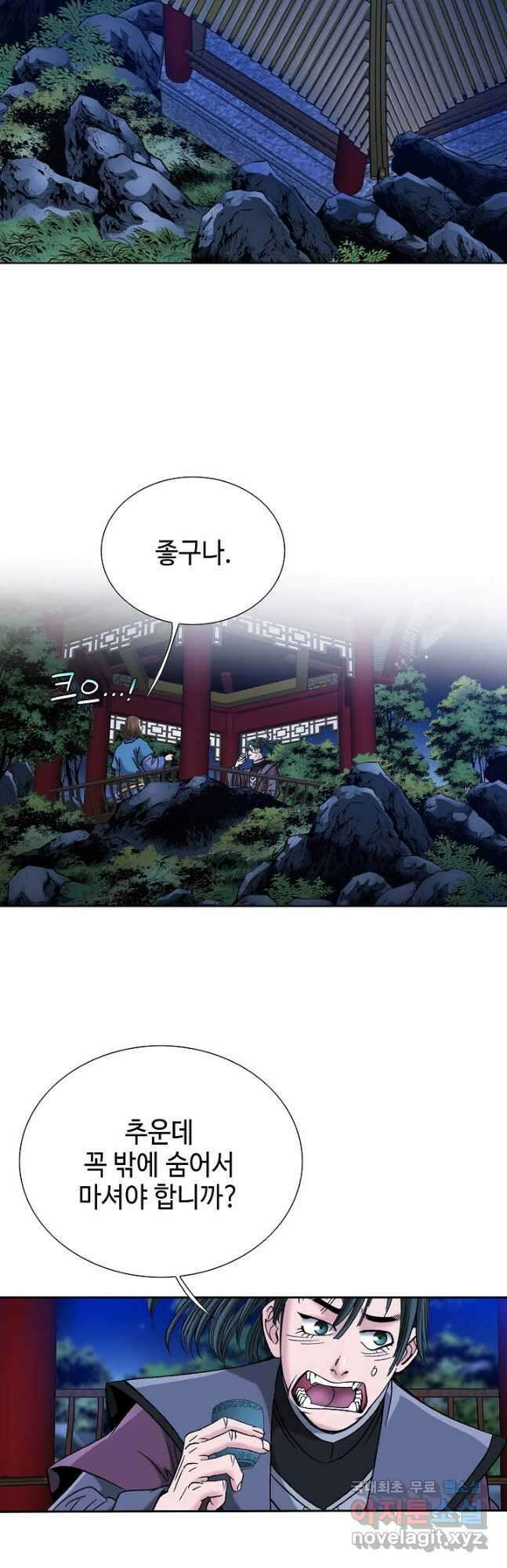 아! 형산파 202화 31