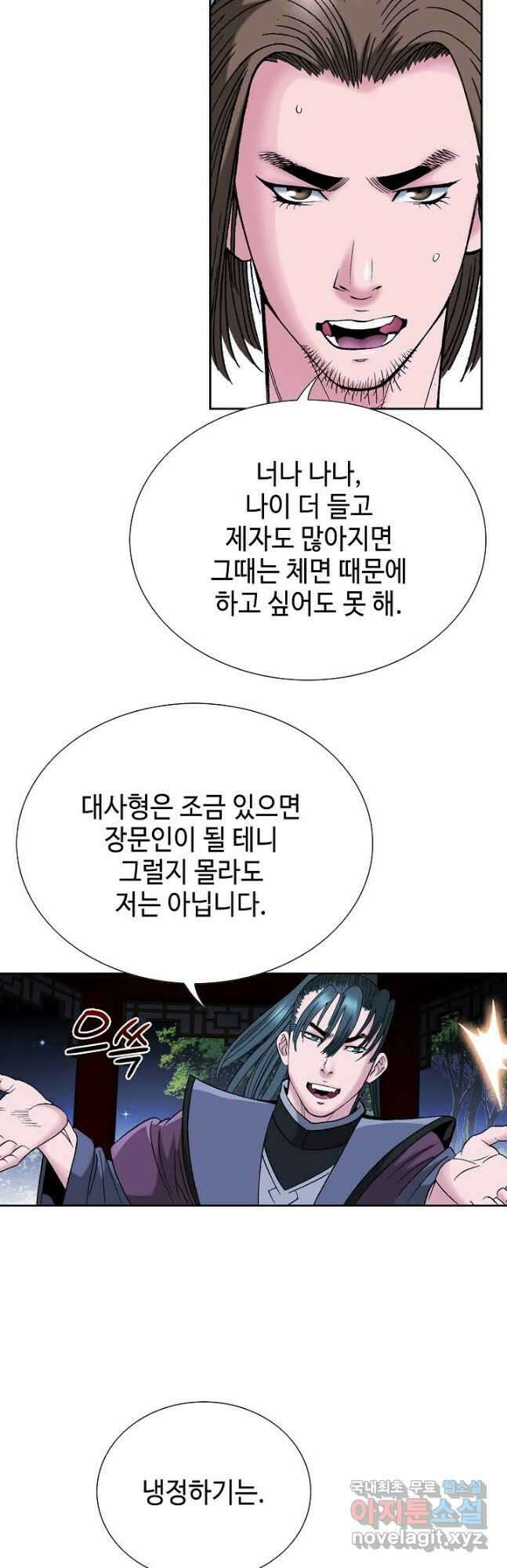아! 형산파 202화 33
