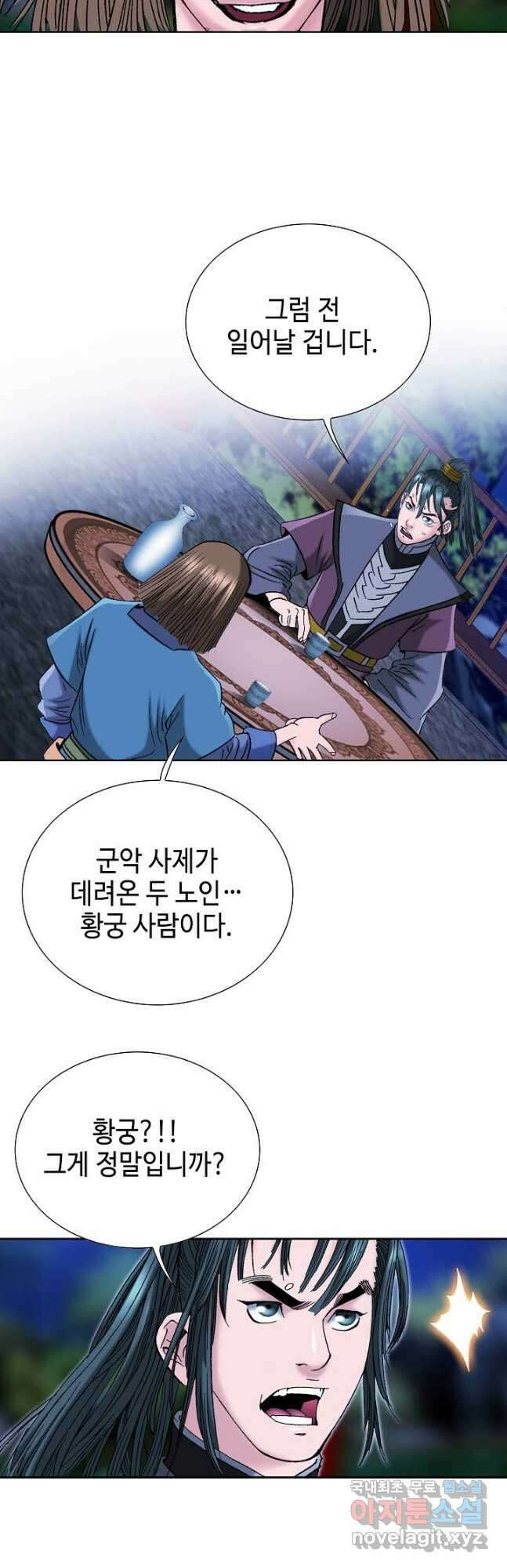 아! 형산파 202화 36
