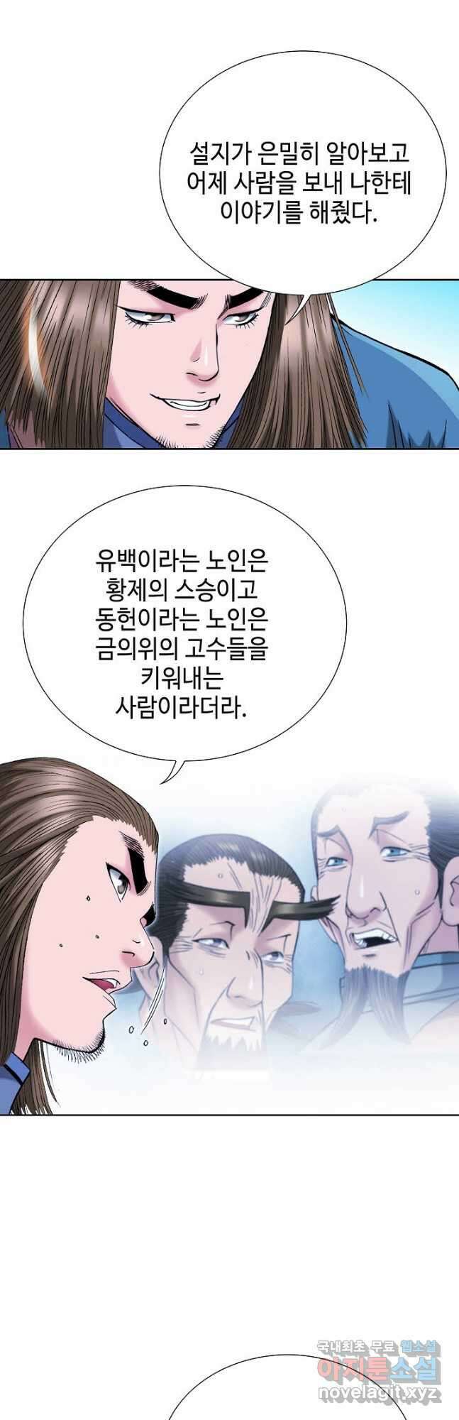 아! 형산파 202화 37