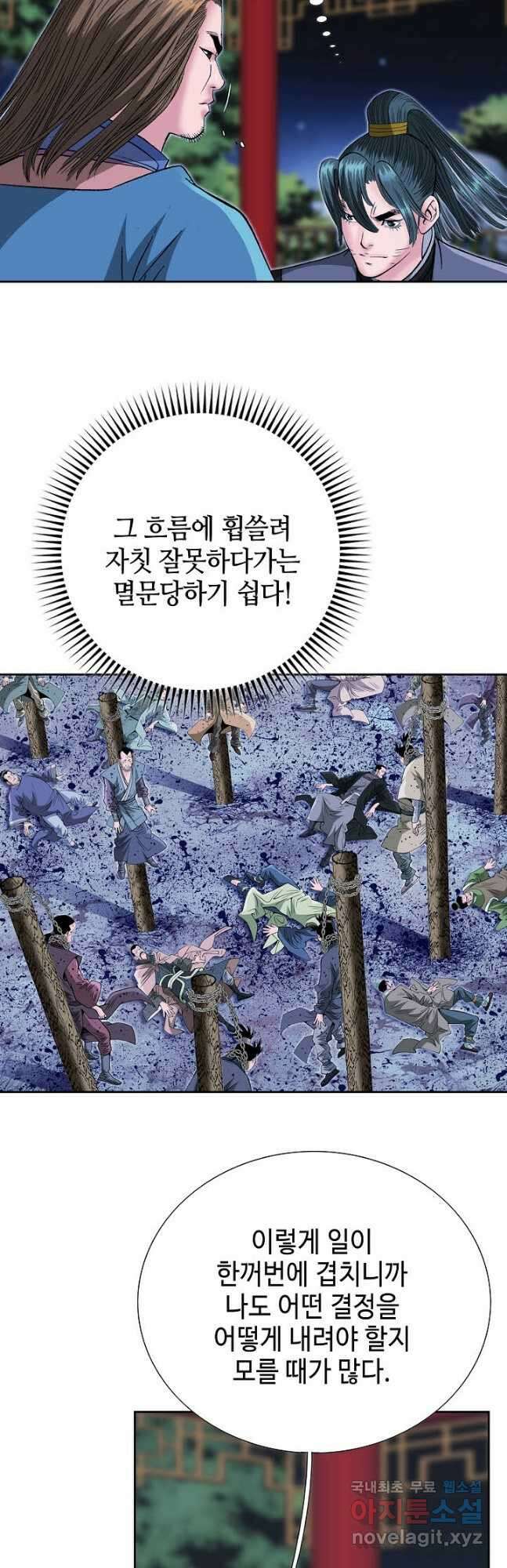 아! 형산파 202화 42