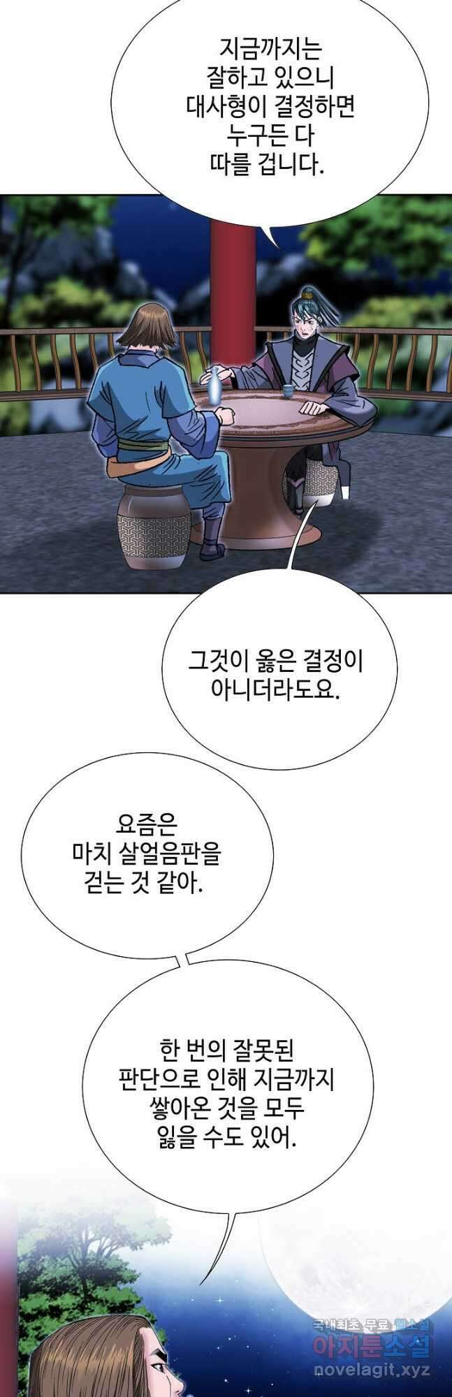 아! 형산파 202화 44