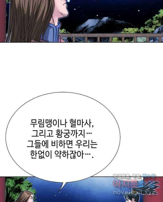 아! 형산파 202화 45