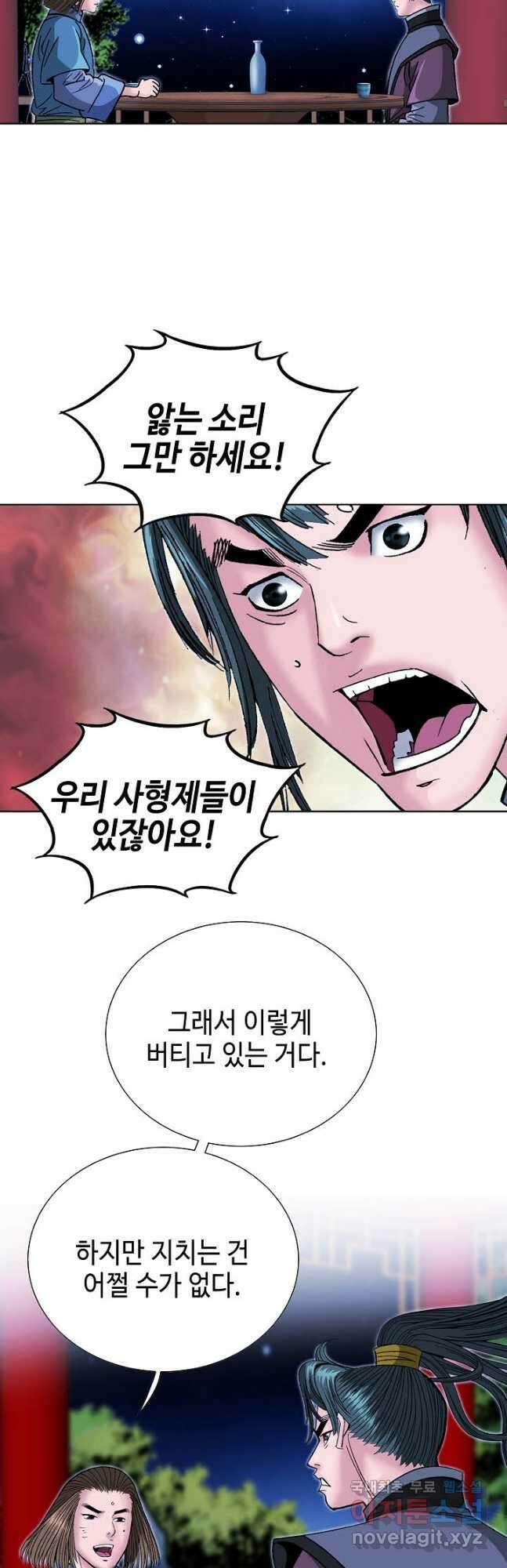 아! 형산파 202화 46