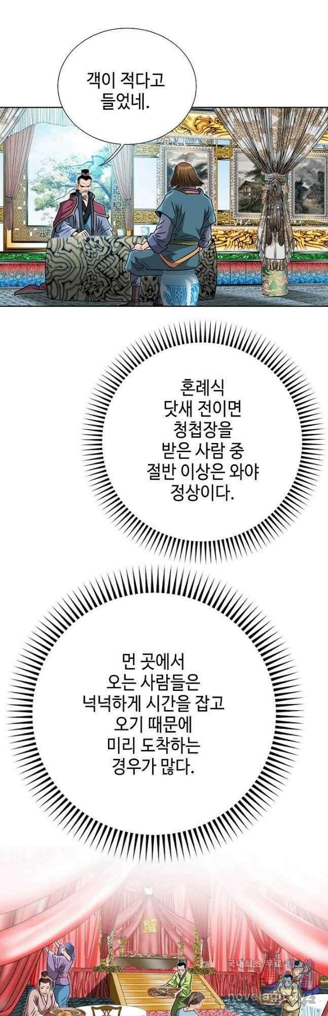 아! 형산파 202화 55