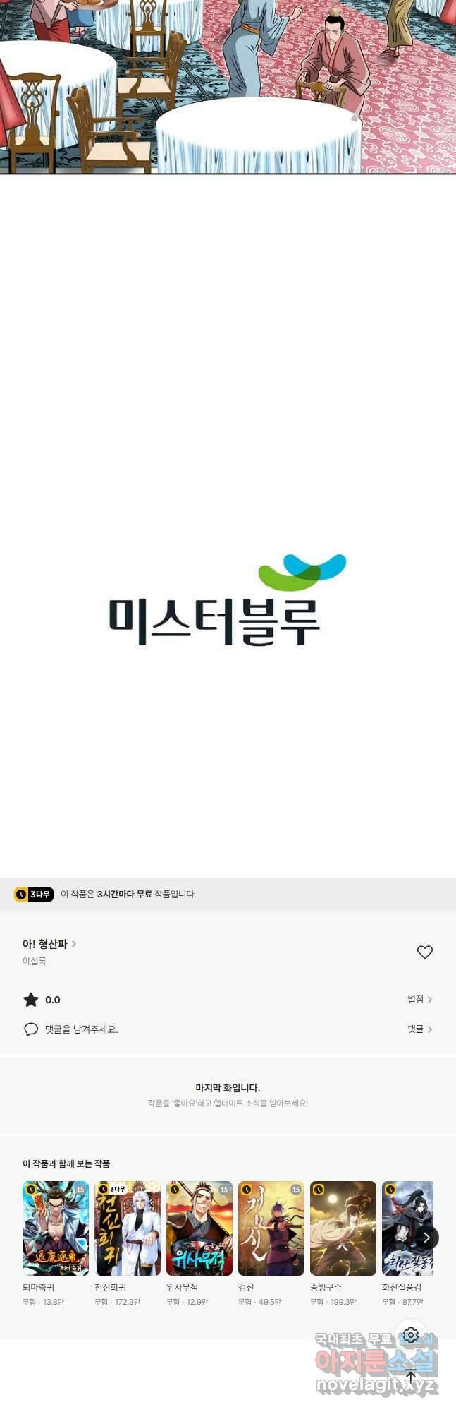 아! 형산파 202화 56