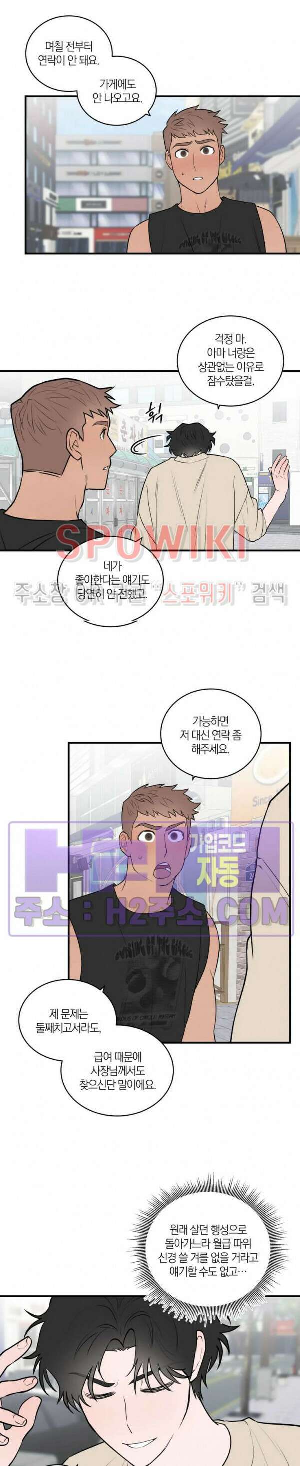 별나라에서 온 룸메이트 26화 2