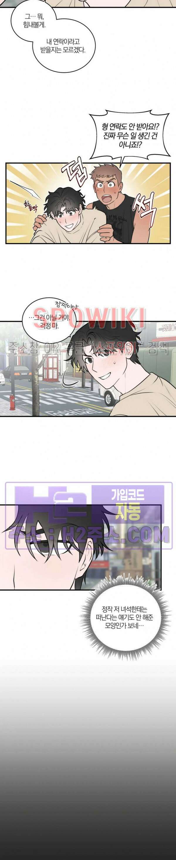 별나라에서 온 룸메이트 26화 3