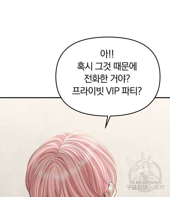 별을 삼킨 너에게 151화 3