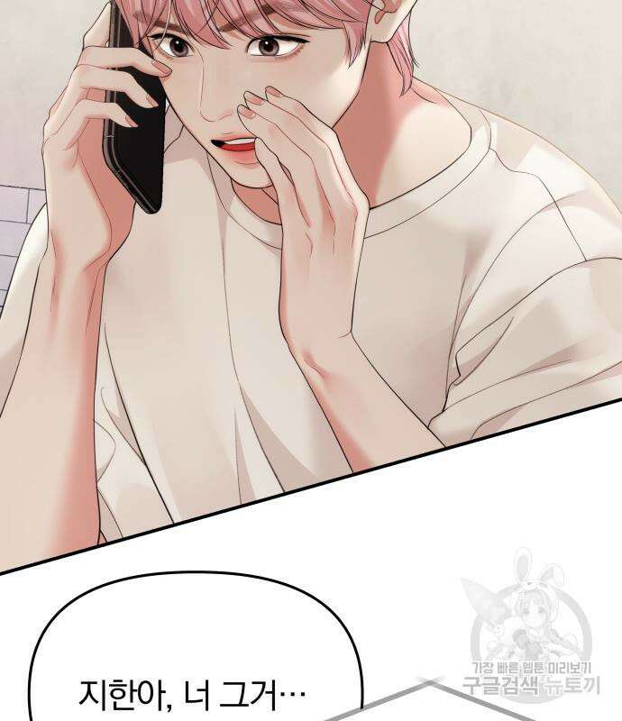 별을 삼킨 너에게 151화 4