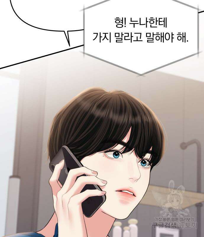 별을 삼킨 너에게 151화 5