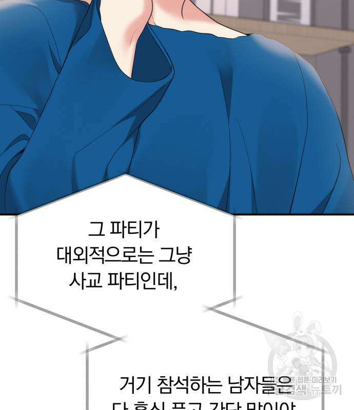 별을 삼킨 너에게 151화 6
