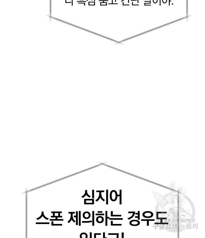 별을 삼킨 너에게 151화 7