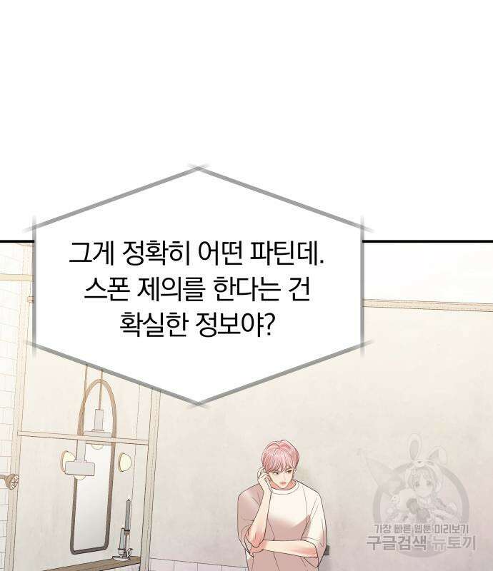 별을 삼킨 너에게 151화 11