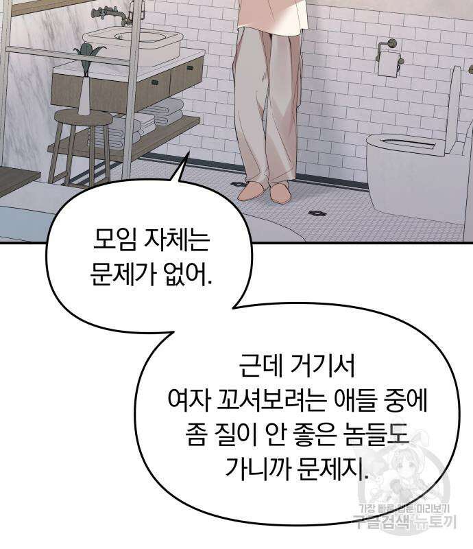 별을 삼킨 너에게 151화 12
