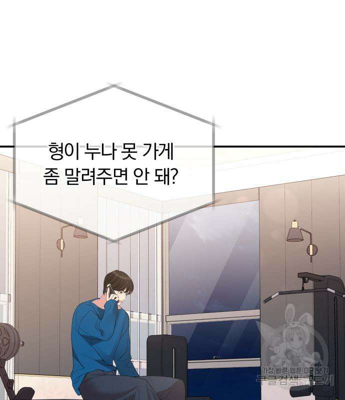 별을 삼킨 너에게 151화 13