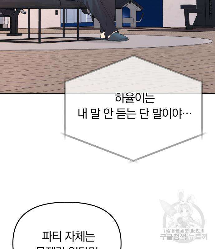 별을 삼킨 너에게 151화 14