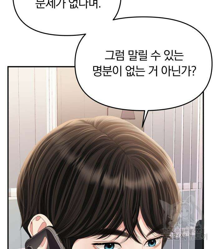 별을 삼킨 너에게 151화 15