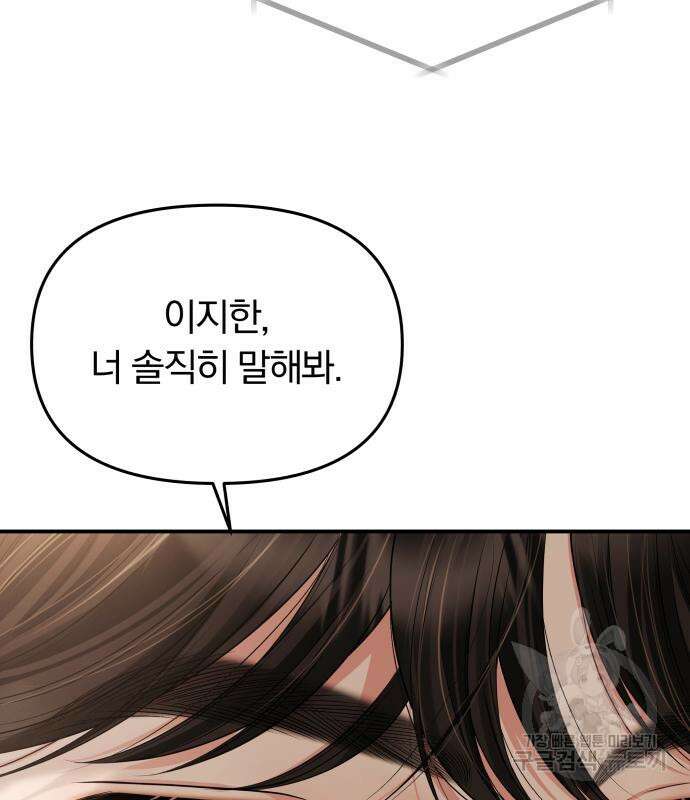 별을 삼킨 너에게 151화 17
