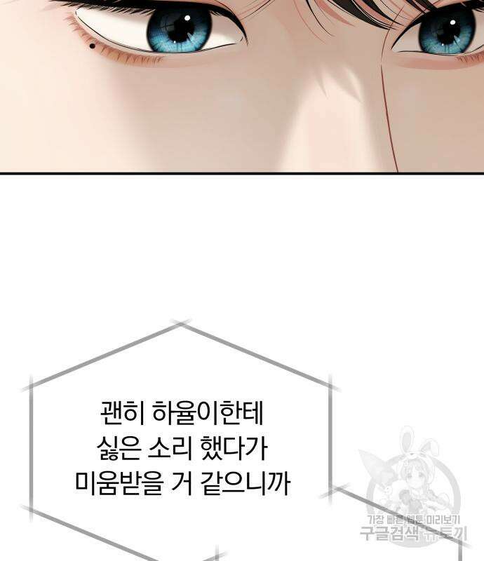 별을 삼킨 너에게 151화 18