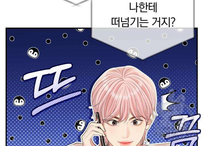 별을 삼킨 너에게 151화 19