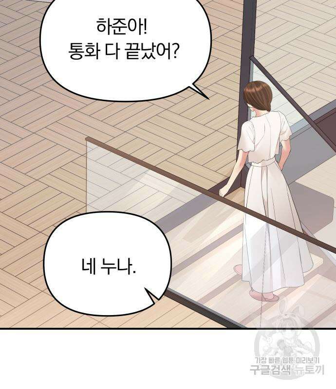 별을 삼킨 너에게 151화 22