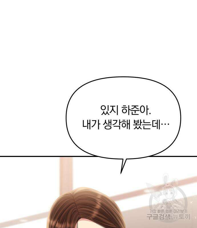 별을 삼킨 너에게 151화 23